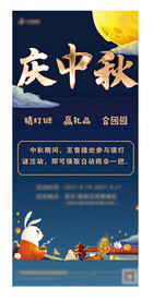 节假日中秋节海报