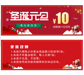 圣诞元旦现金抵用券