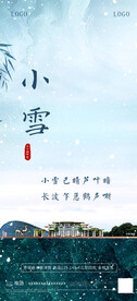 小雪节气海报