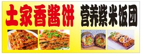 土家酱香饼 柴米团