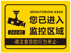 监控区域电子监控