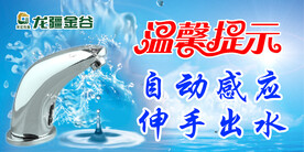 感应龙头
