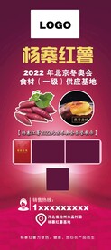 红薯展架