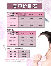 美容价目表
