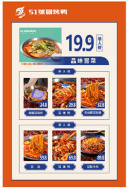 美食海报 