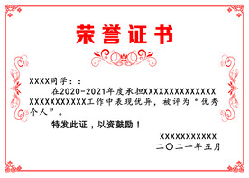 荣誉证书