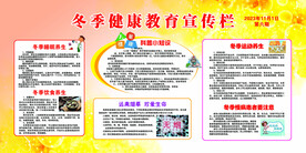 冬季健康教育宣传栏