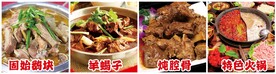 固始鹅块羊蝎子特色火锅