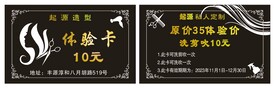 理发店体验卡