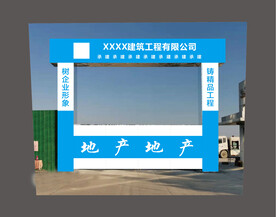 工程项目门头