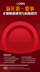 讲师海报