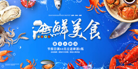 海鲜美食