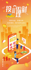 投资理财