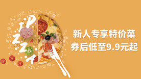 新人专享披萨特价banner