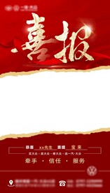 喜报
