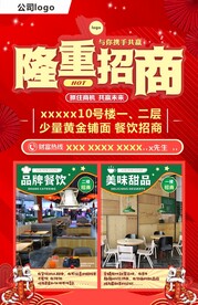 隆重招商海报