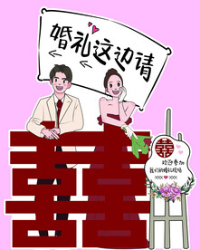 婚礼指引牌 人像指引牌
