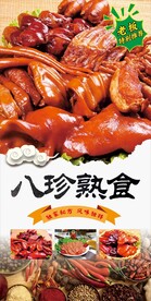 熟食海报