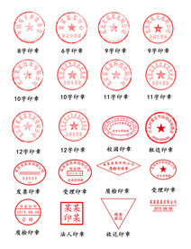 公章印章
