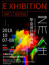 毕业设计展海报