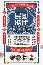 民国风海报