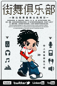 街舞海报