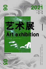 艺术展