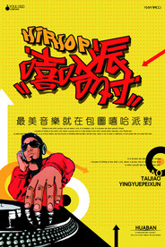 嘻哈风格海报