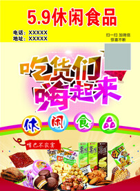 休闲零食食品单页宣传单