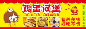 鸡蛋汉堡喷绘车贴