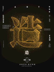 艺术展