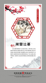 二十四孝之闻雷泣墓