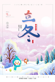 立冬素材