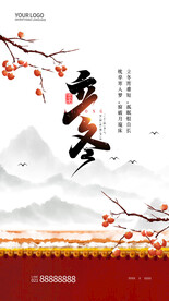 立冬活动模板