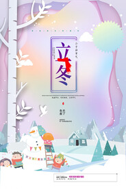 立冬图片