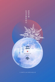 立冬转发图