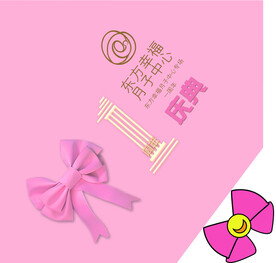 开业庆典