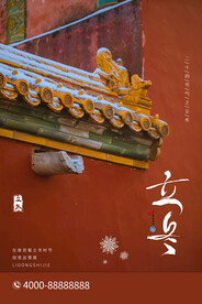 立冬设计