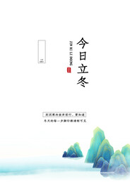 立冬设计