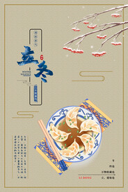 立冬设计稿