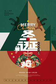 圣诞狂欢