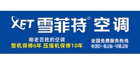 雪菲特空调门头