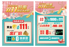 双11珠宝活动