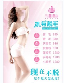 冰点脱毛