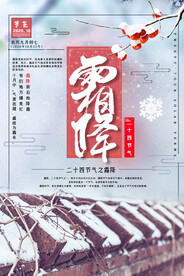 雪景 霜降