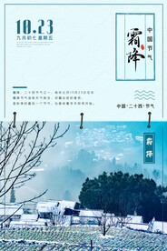 霜降 冰霜