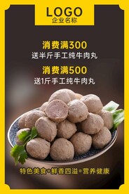 牛肉丸海报
