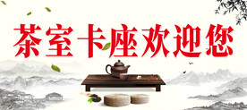 茶室