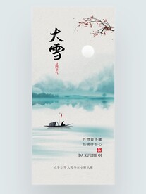 大寒 海报