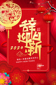元旦海报